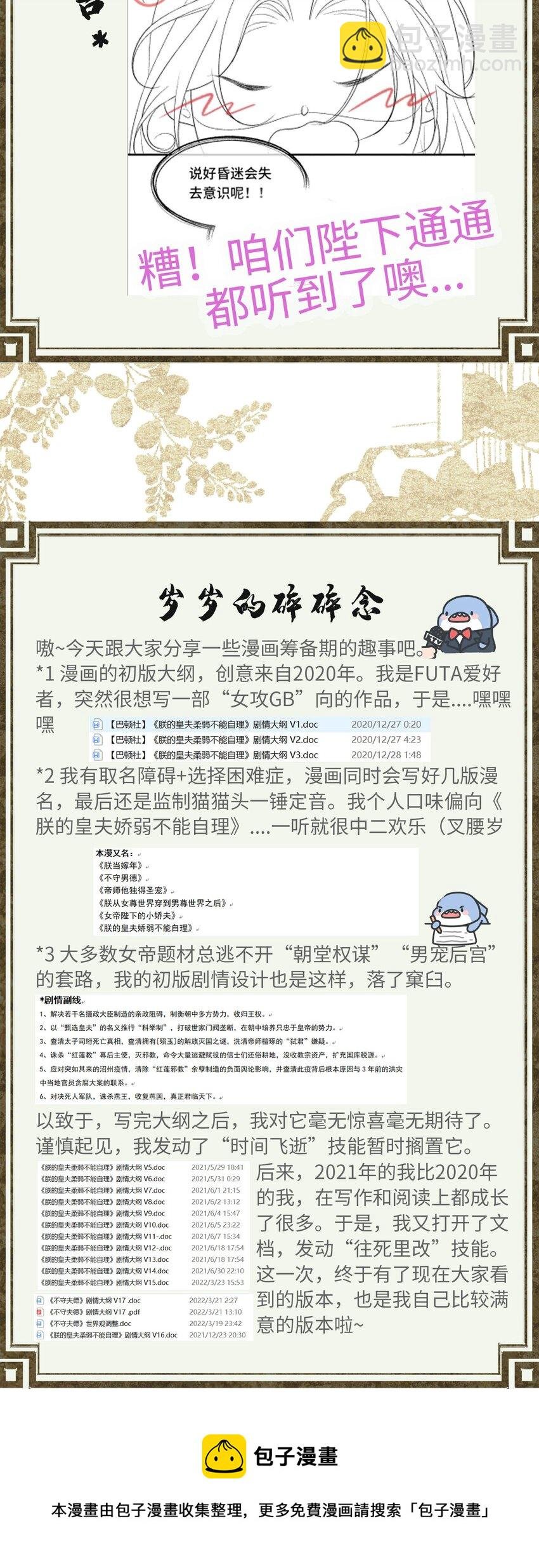 011 烦请帝师为陛下宽衣