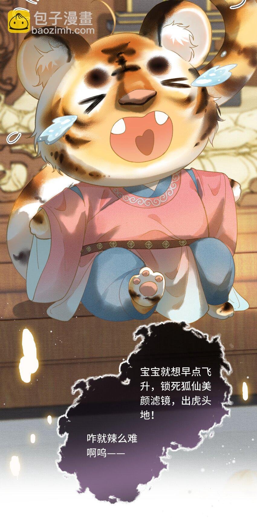 013 虎虎生气