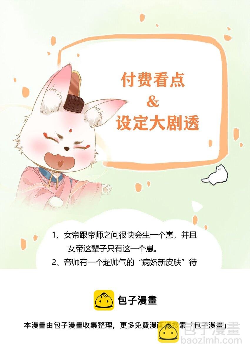 016 女帝的护夫宣言！