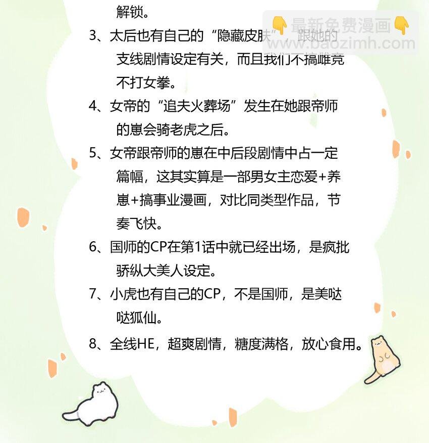 016 女帝的护夫宣言！