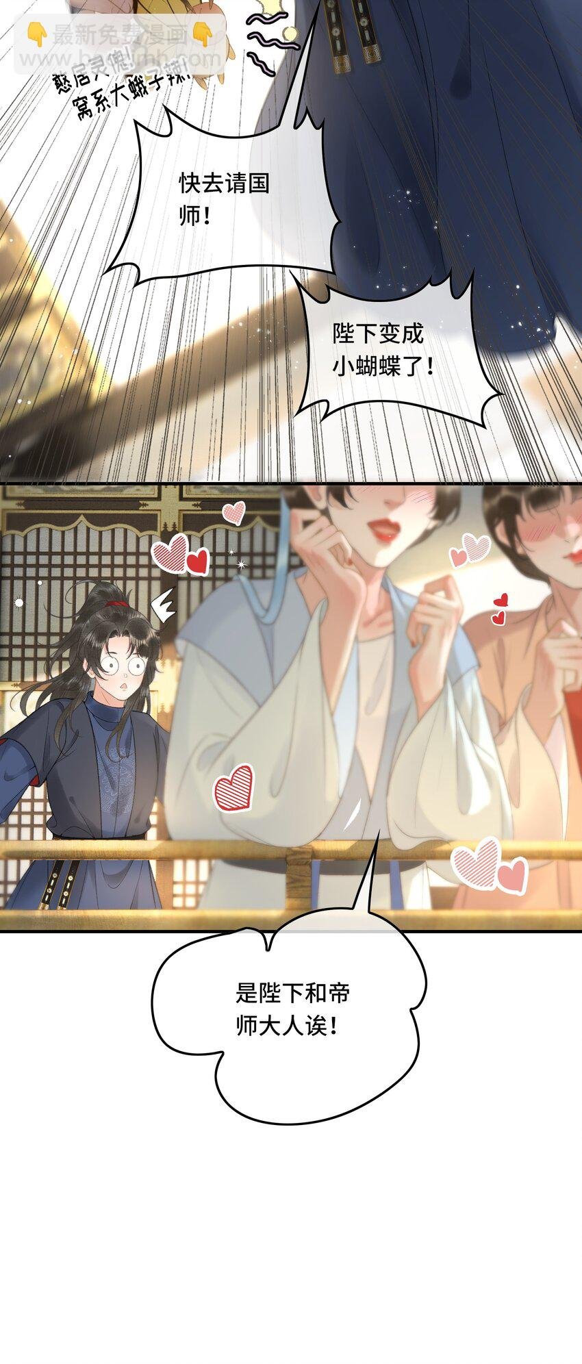 017 女帝X帝师CP第一次发糖！
