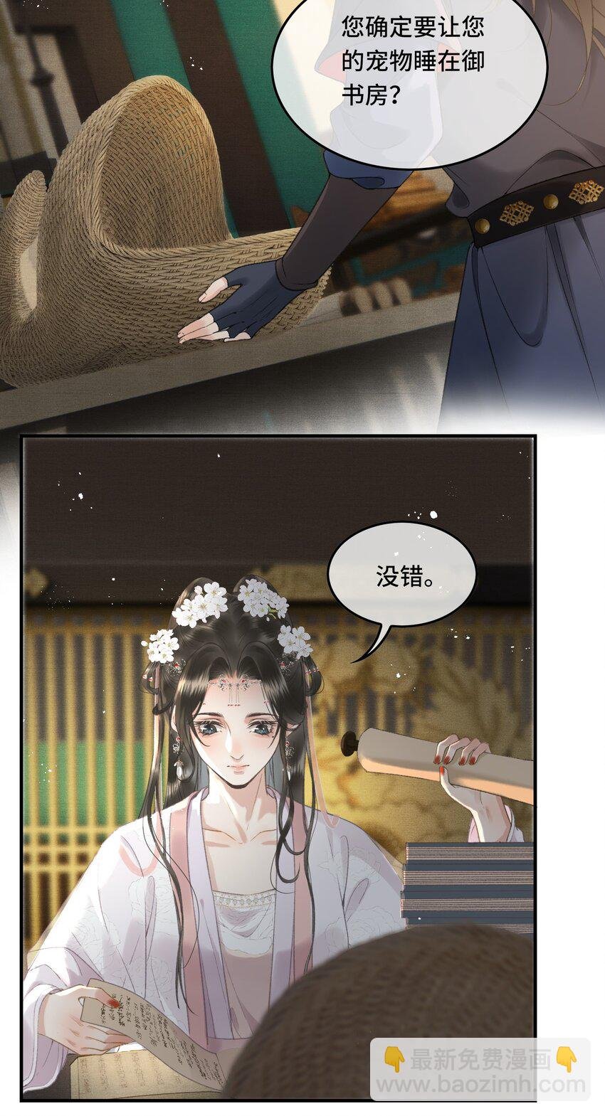 017 女帝X帝师CP第一次发糖！