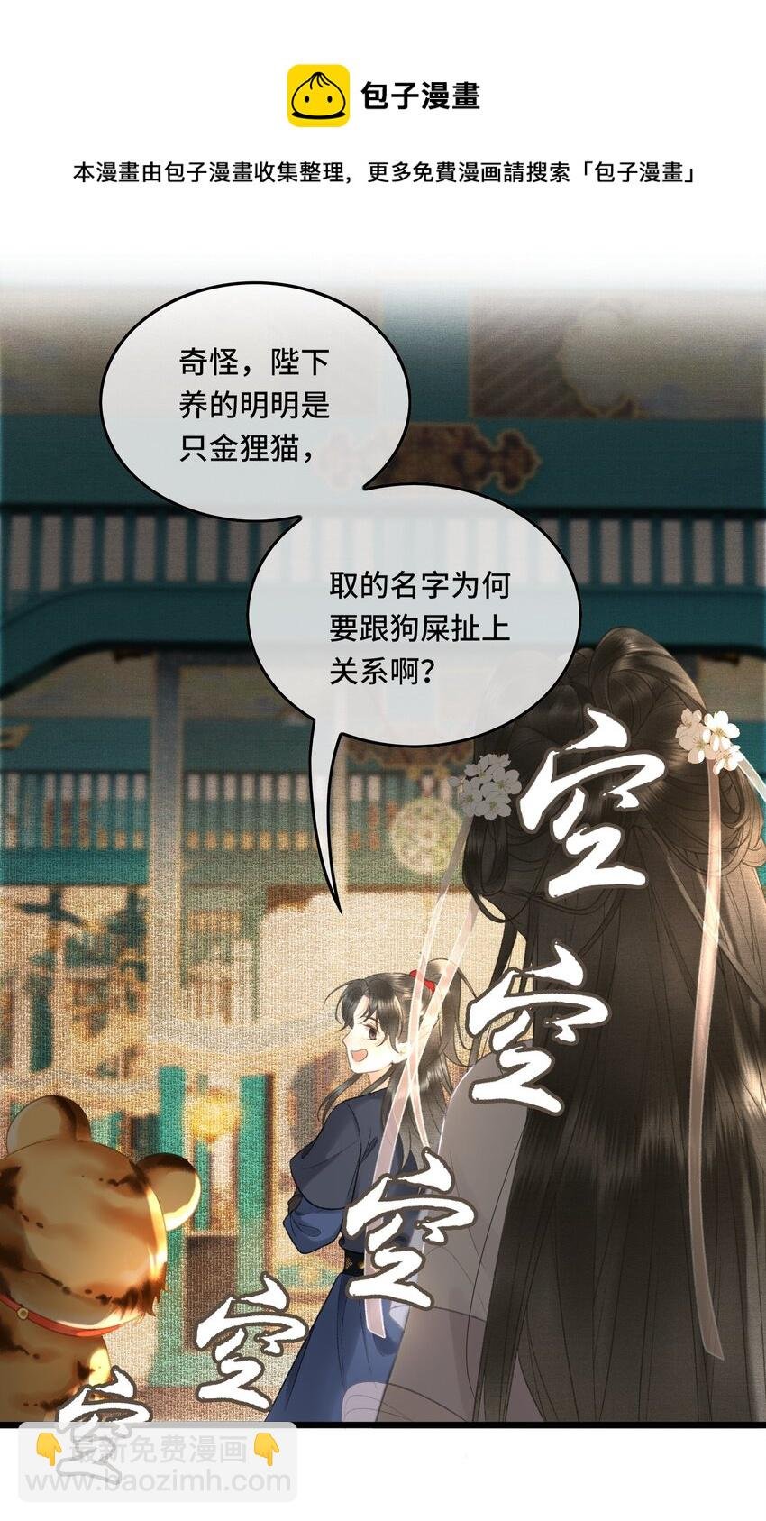 017 女帝X帝师CP第一次发糖！