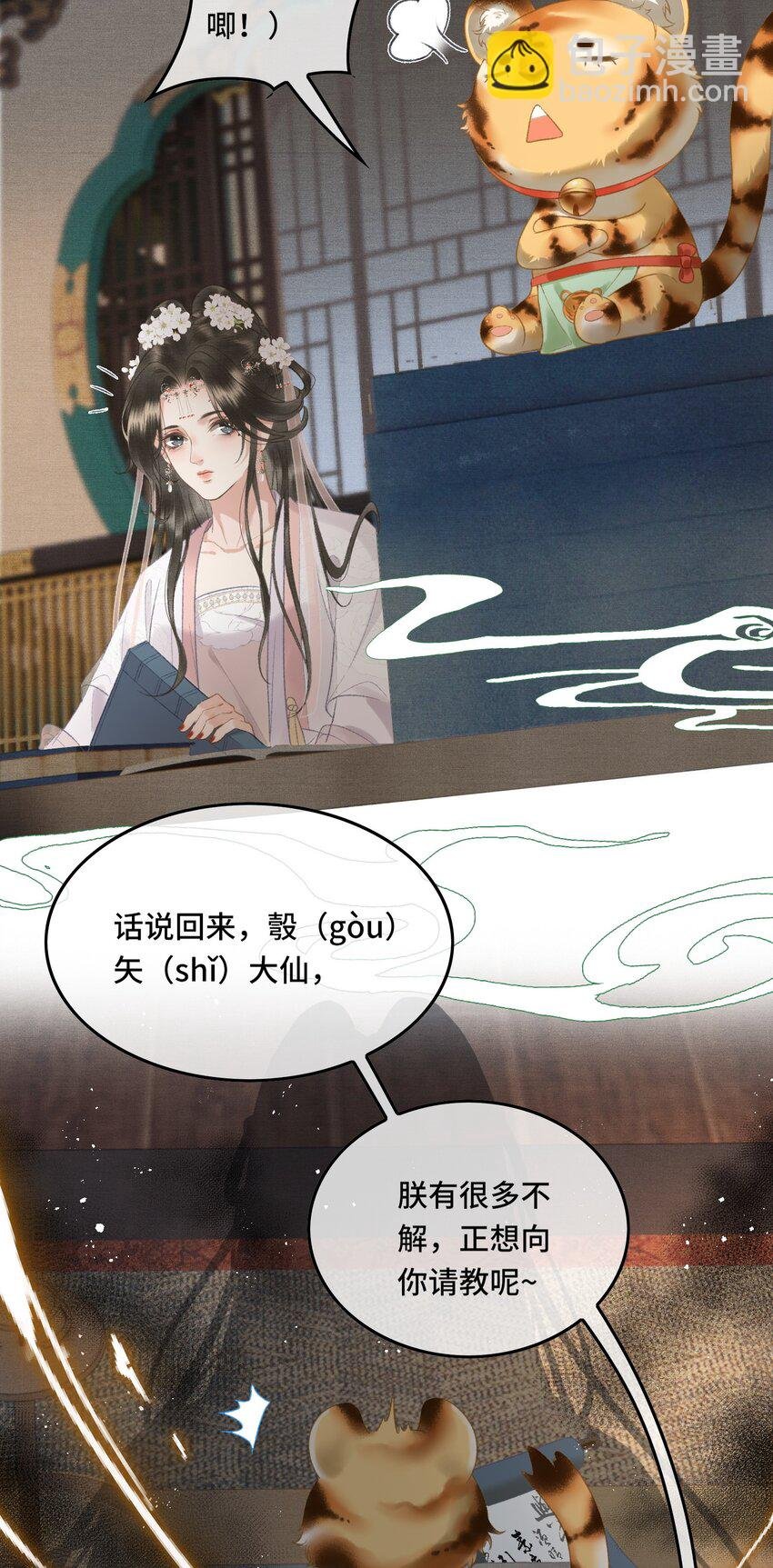 017 女帝X帝师CP第一次发糖！