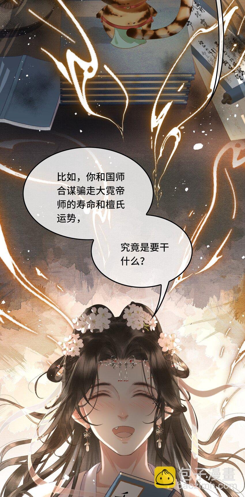 017 女帝X帝师CP第一次发糖！
