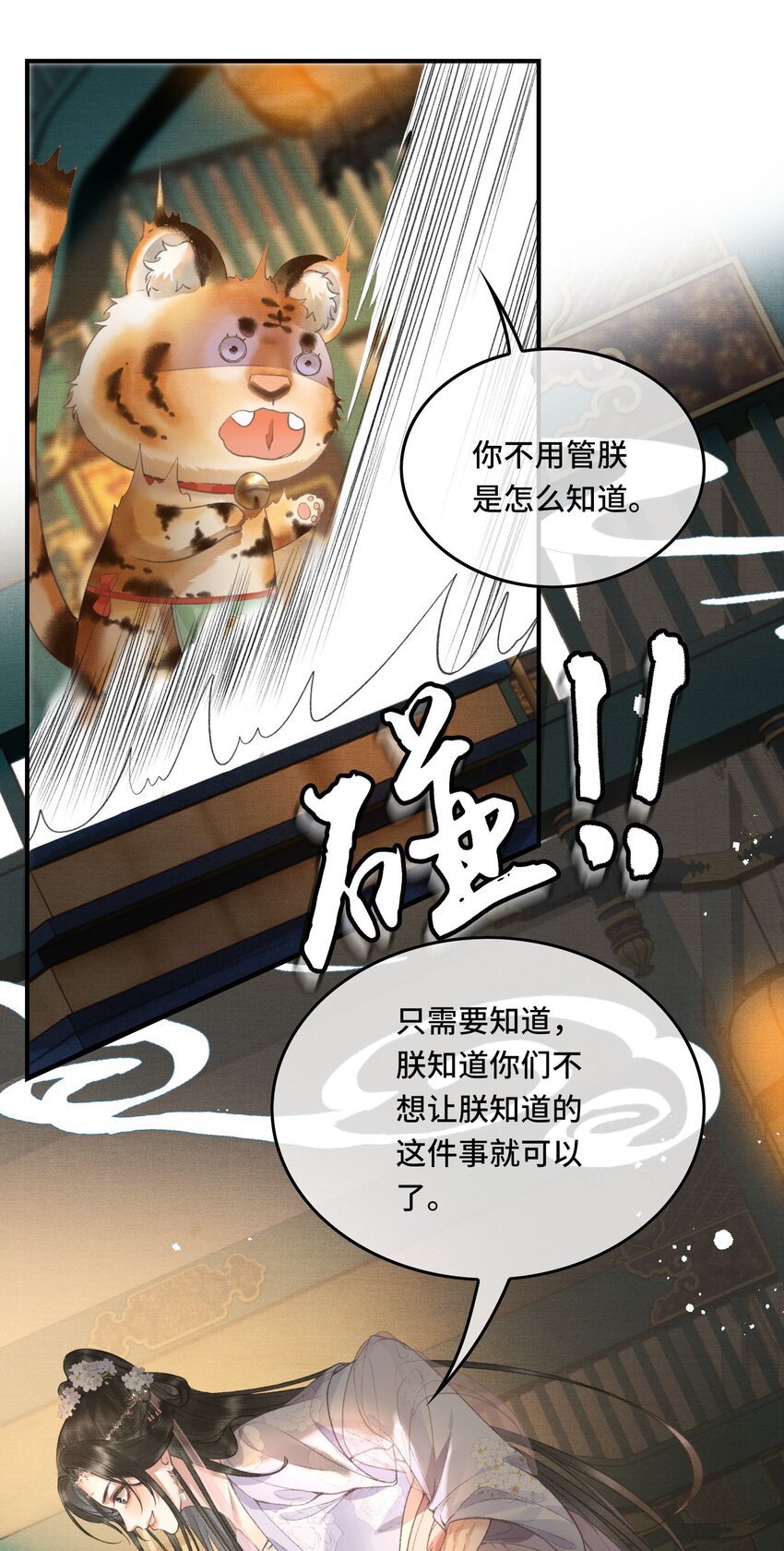 018 帝师的心魔首次发作！