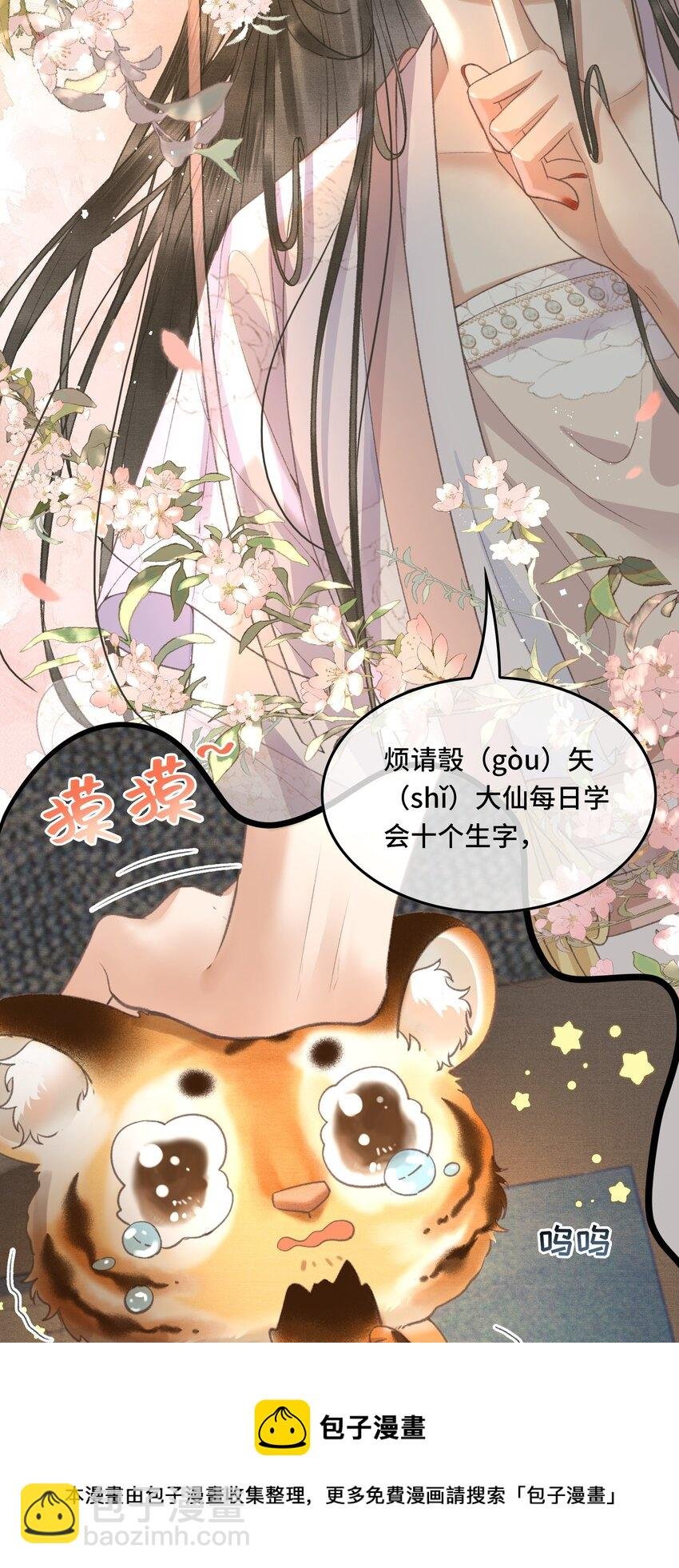 018 帝师的心魔首次发作！