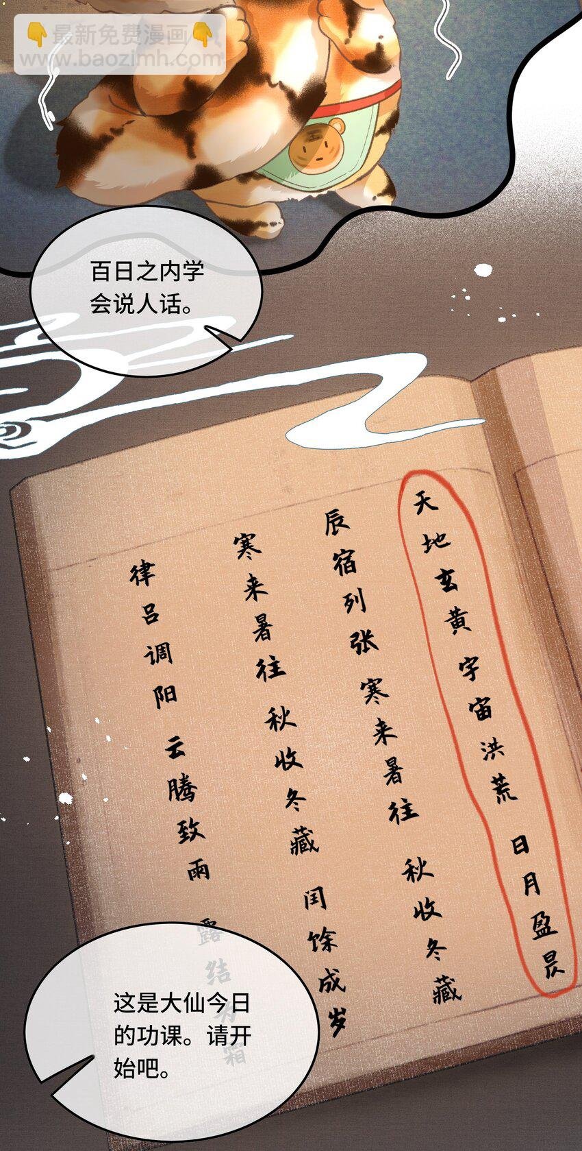 018 帝师的心魔首次发作！