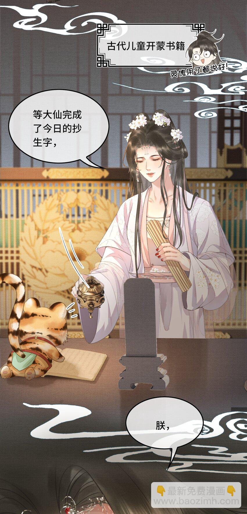 018 帝师的心魔首次发作！