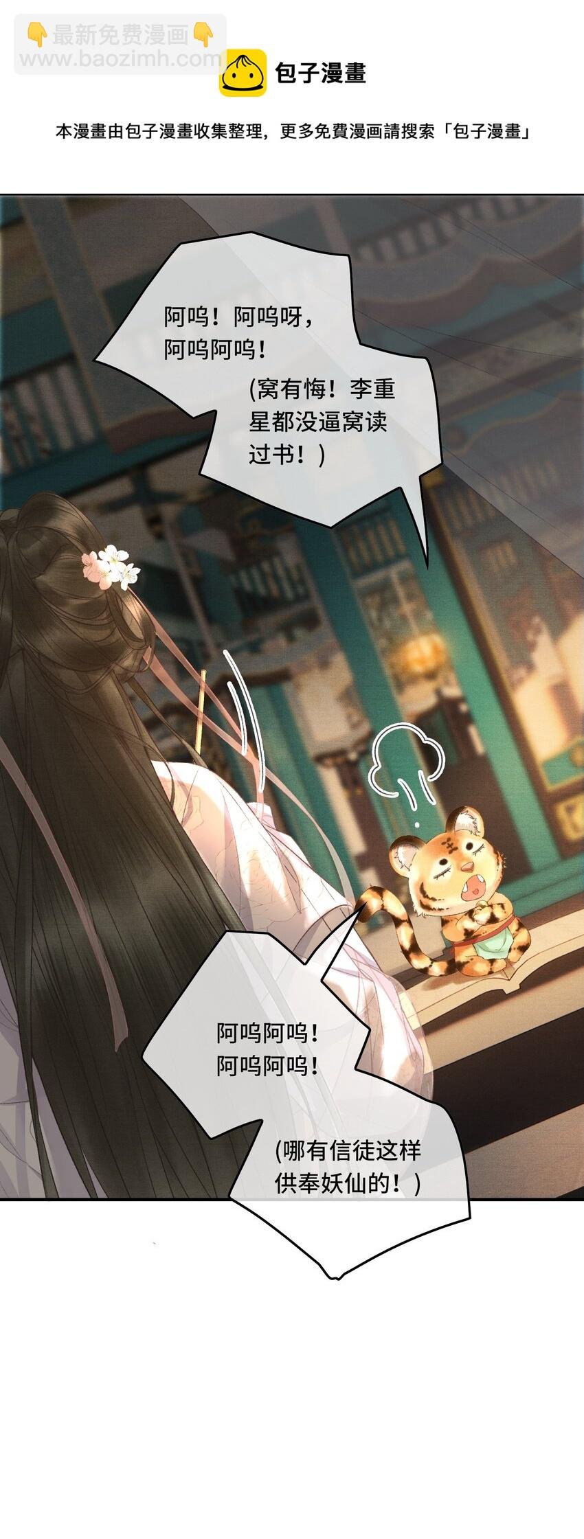 018 帝师的心魔首次发作！