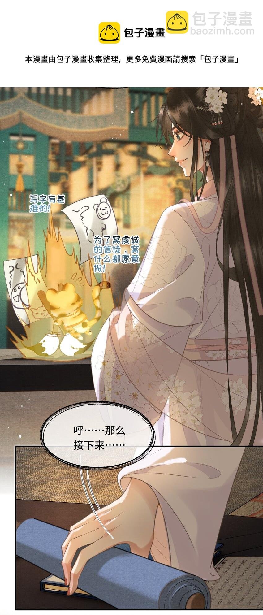 018 帝师的心魔首次发作！