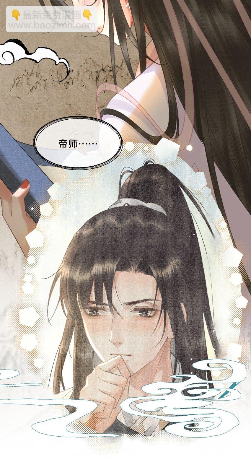 018 帝师的心魔首次发作！