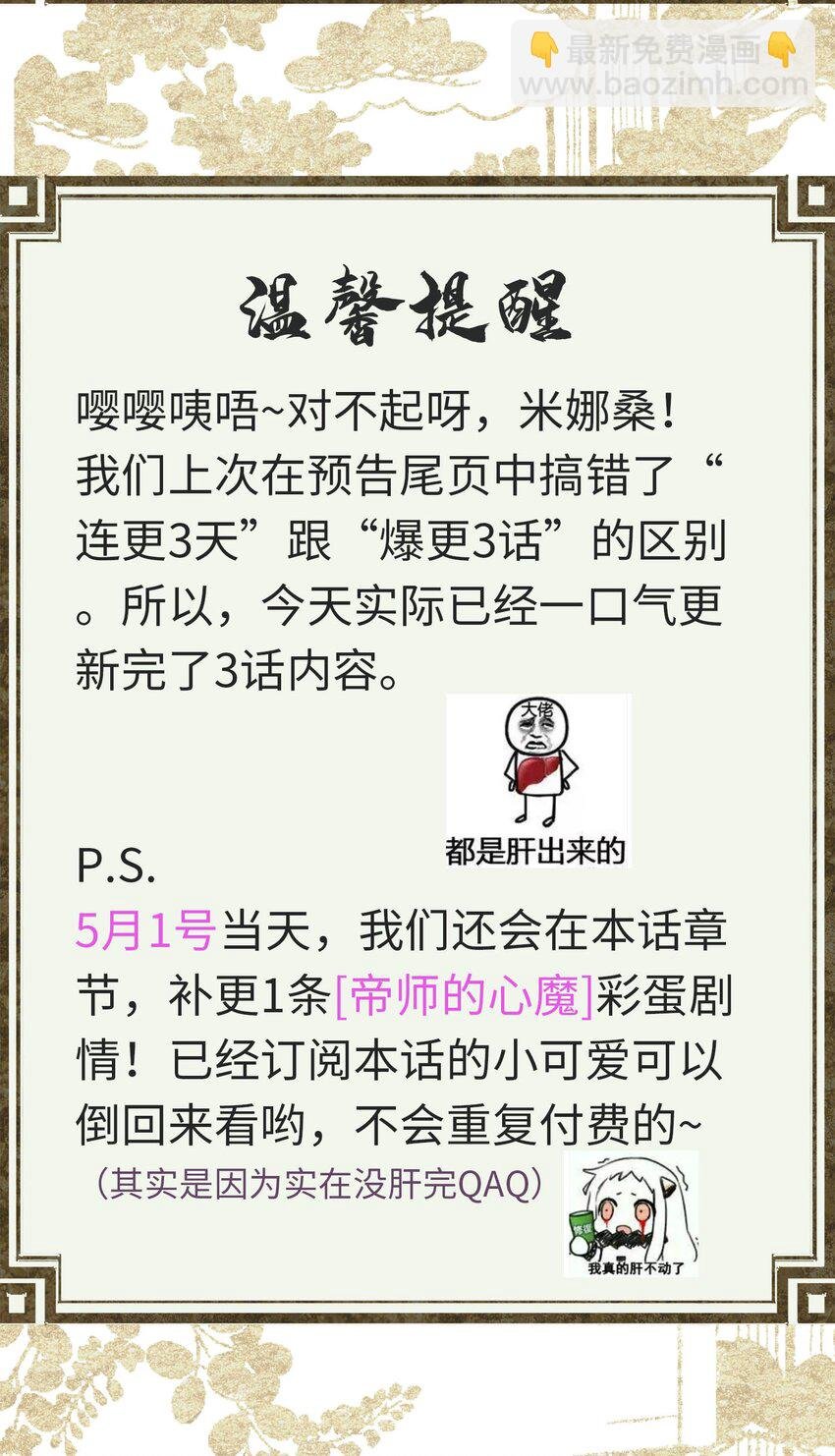 018 帝师的心魔首次发作！