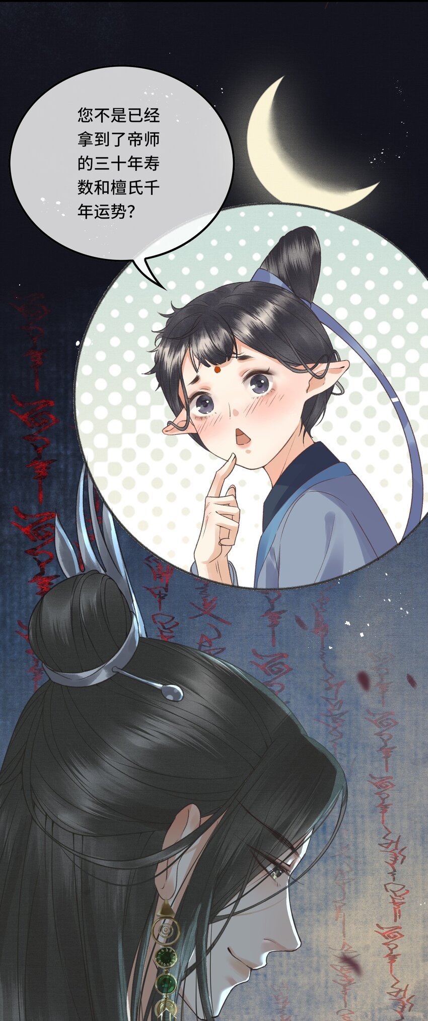 019 国师的阴谋