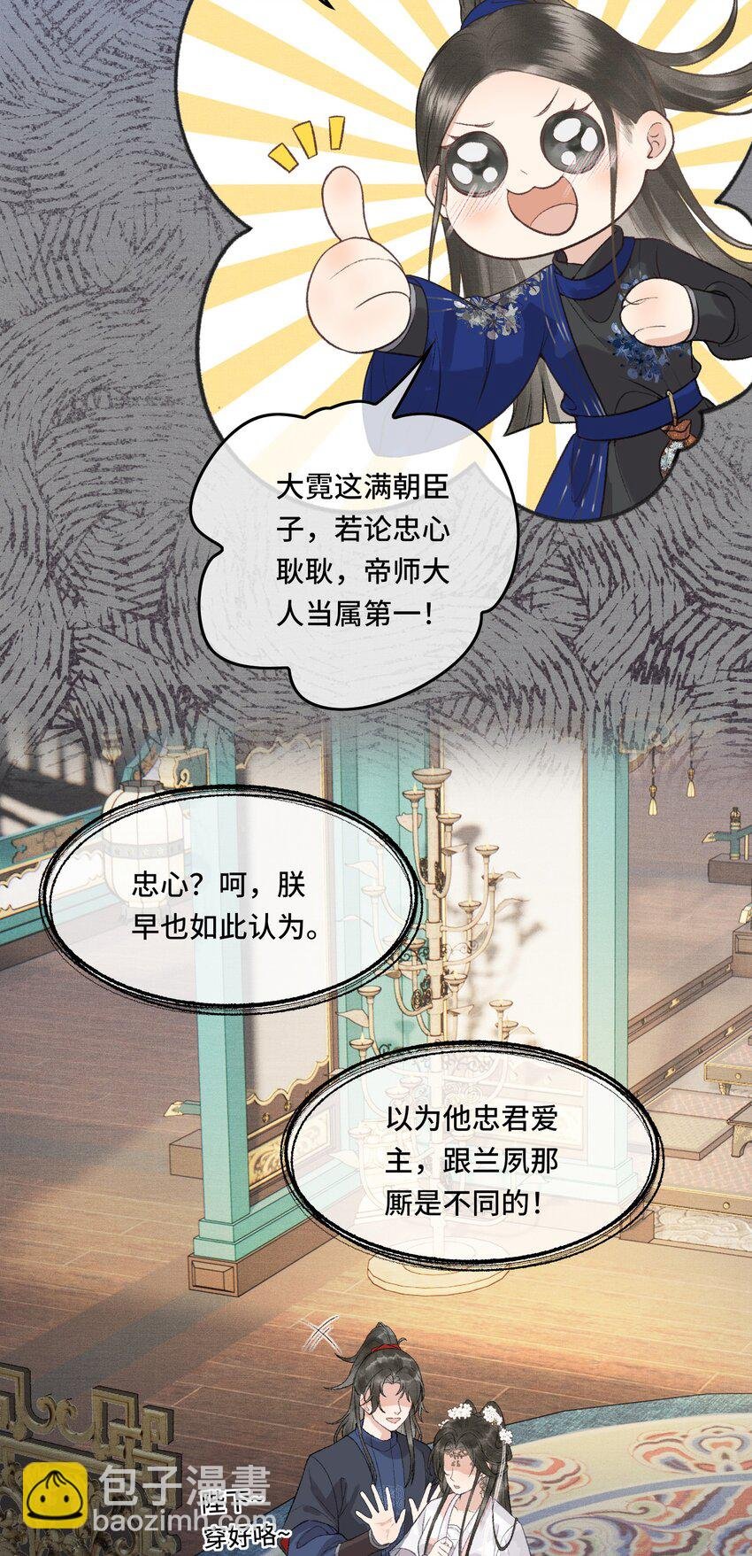 020 帝师暗恋朕！