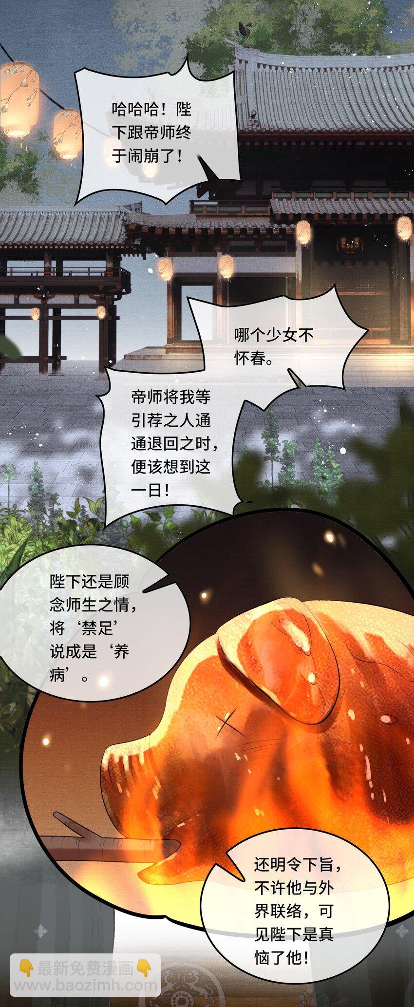 020 帝师暗恋朕！