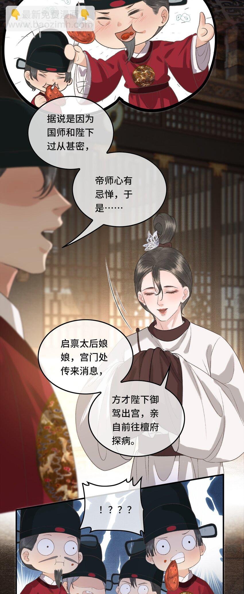 020 帝师暗恋朕！