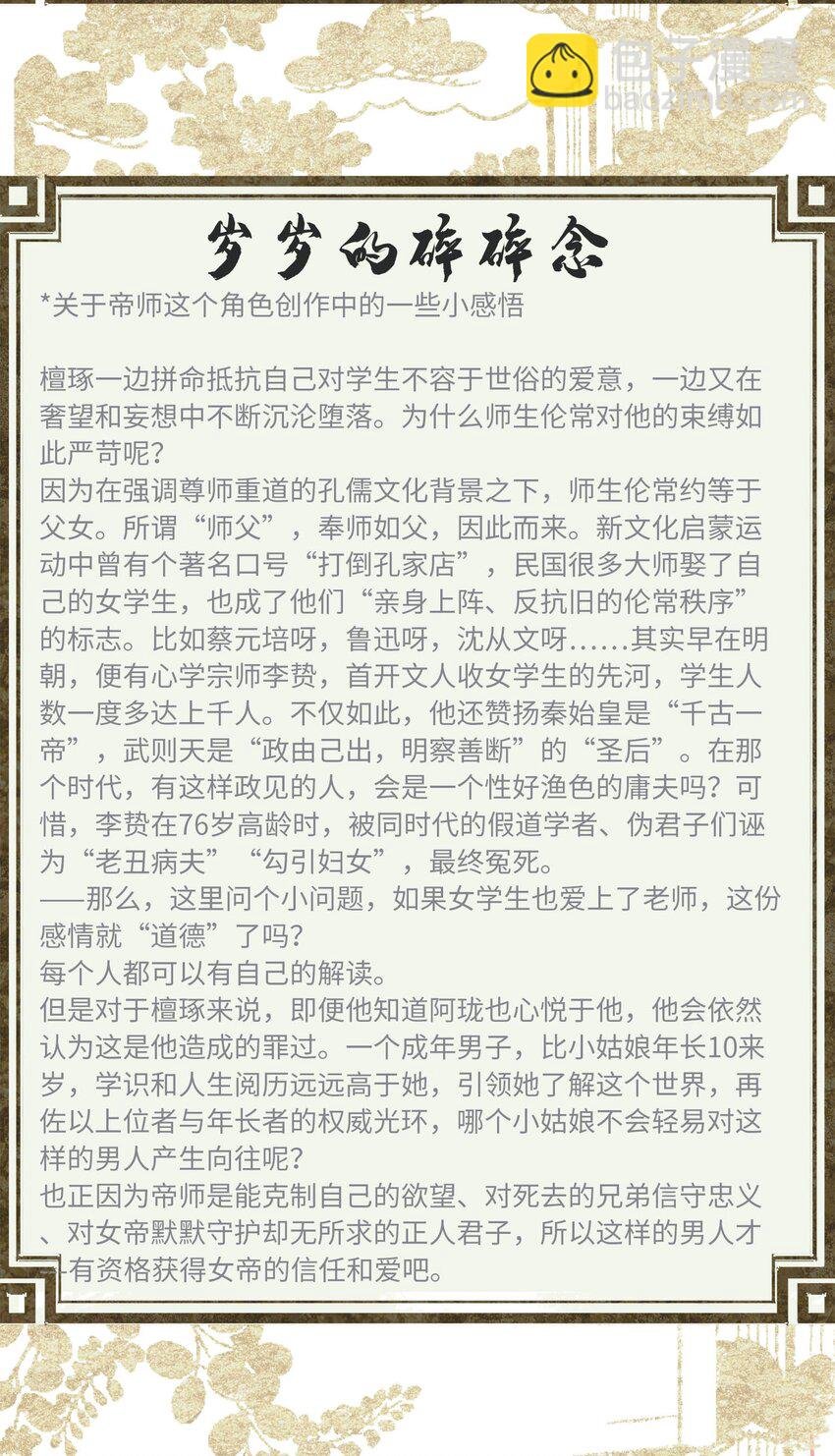 020 帝师暗恋朕！