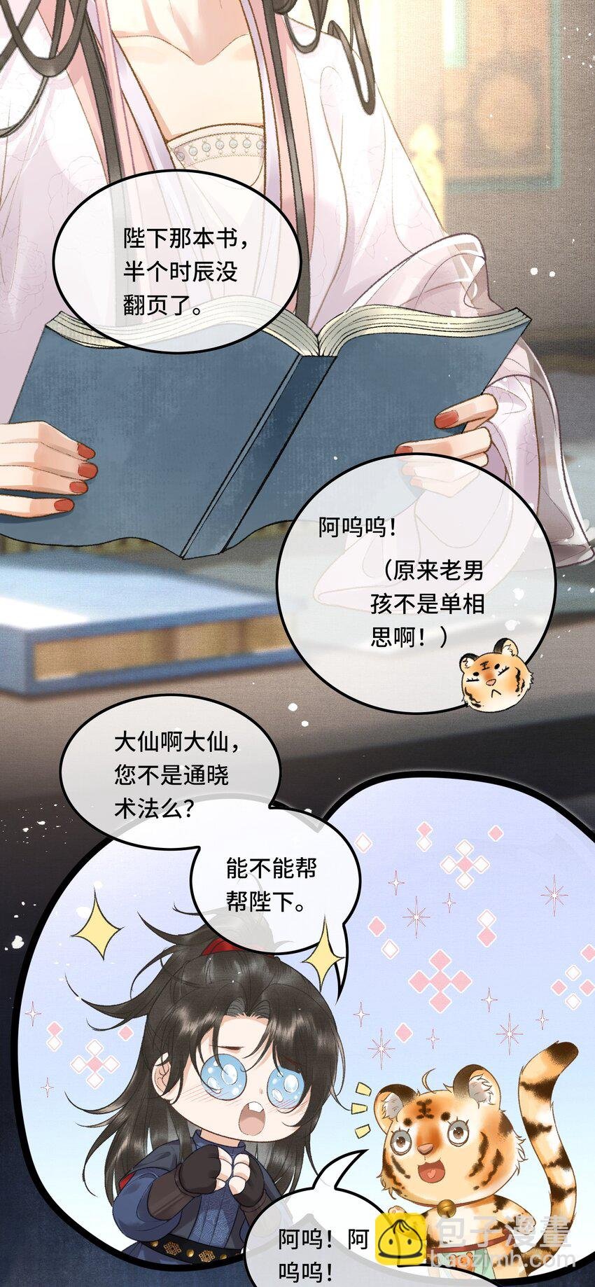 021 帝师欲如何【伤害】朕？