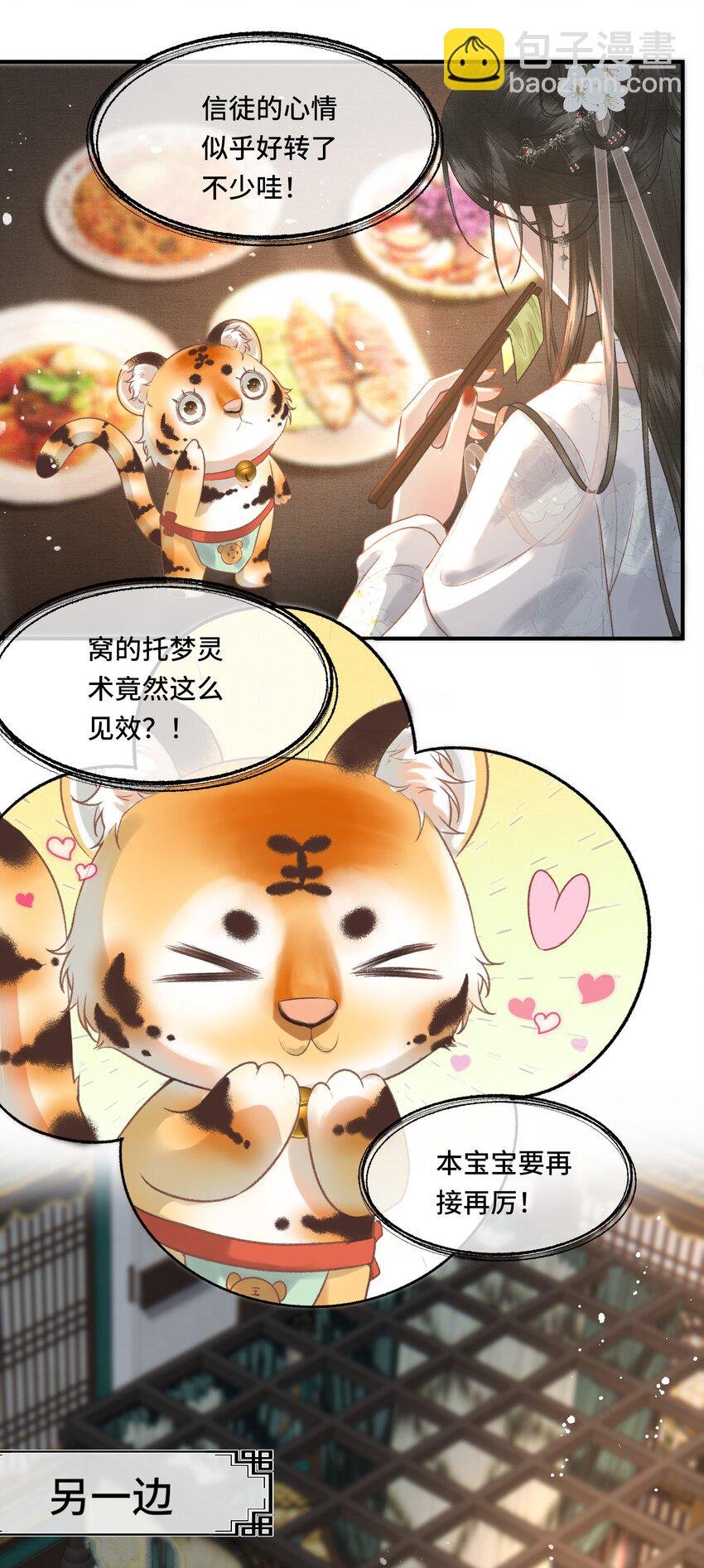 024 给朕重新铺床