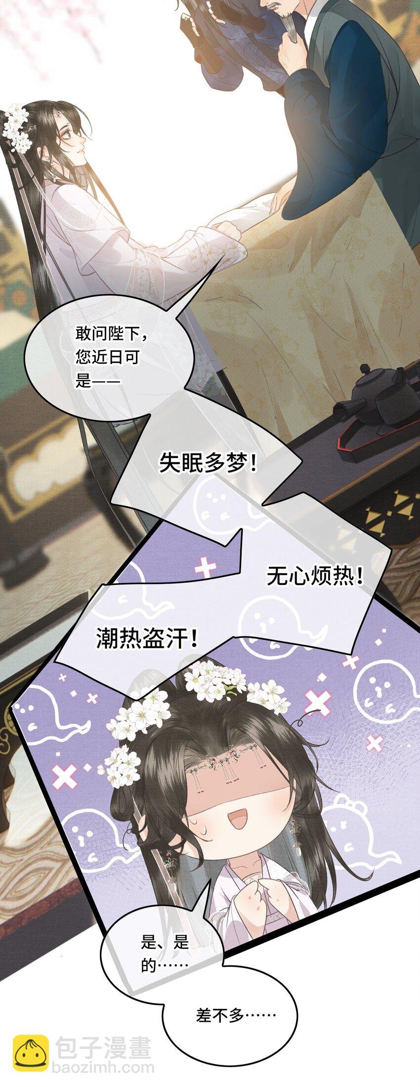 024 给朕重新铺床