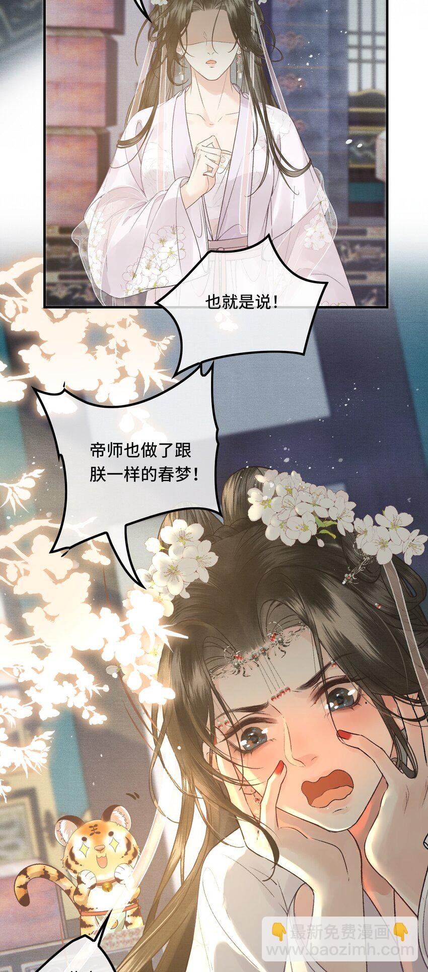 024 给朕重新铺床