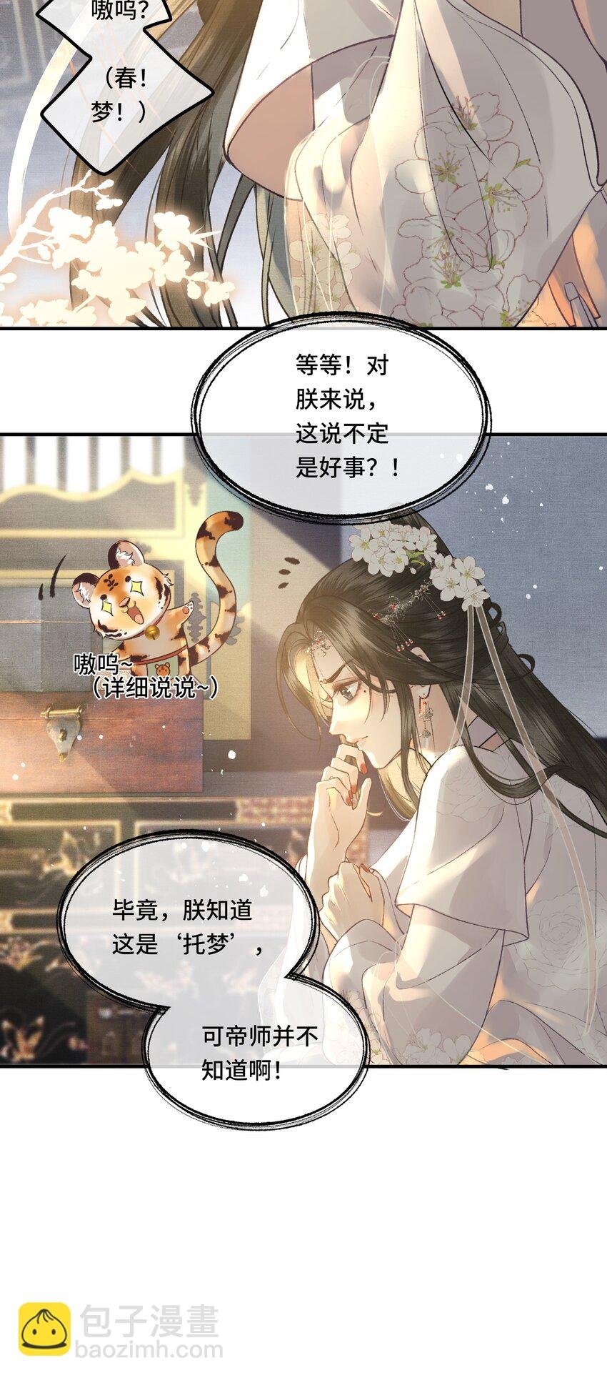 024 给朕重新铺床
