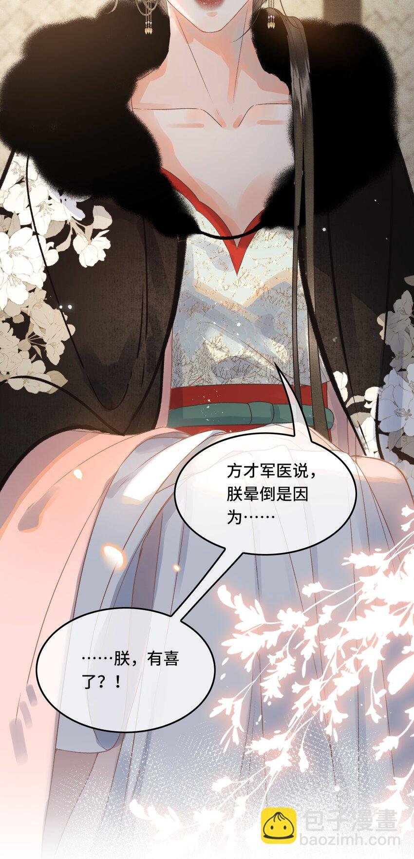 038 朕有喜了？
