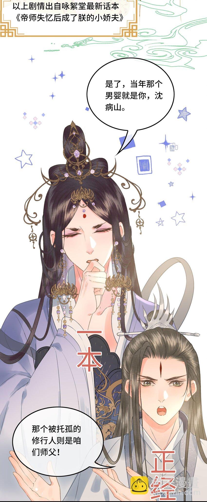 040 帝师和陛下再度重逢