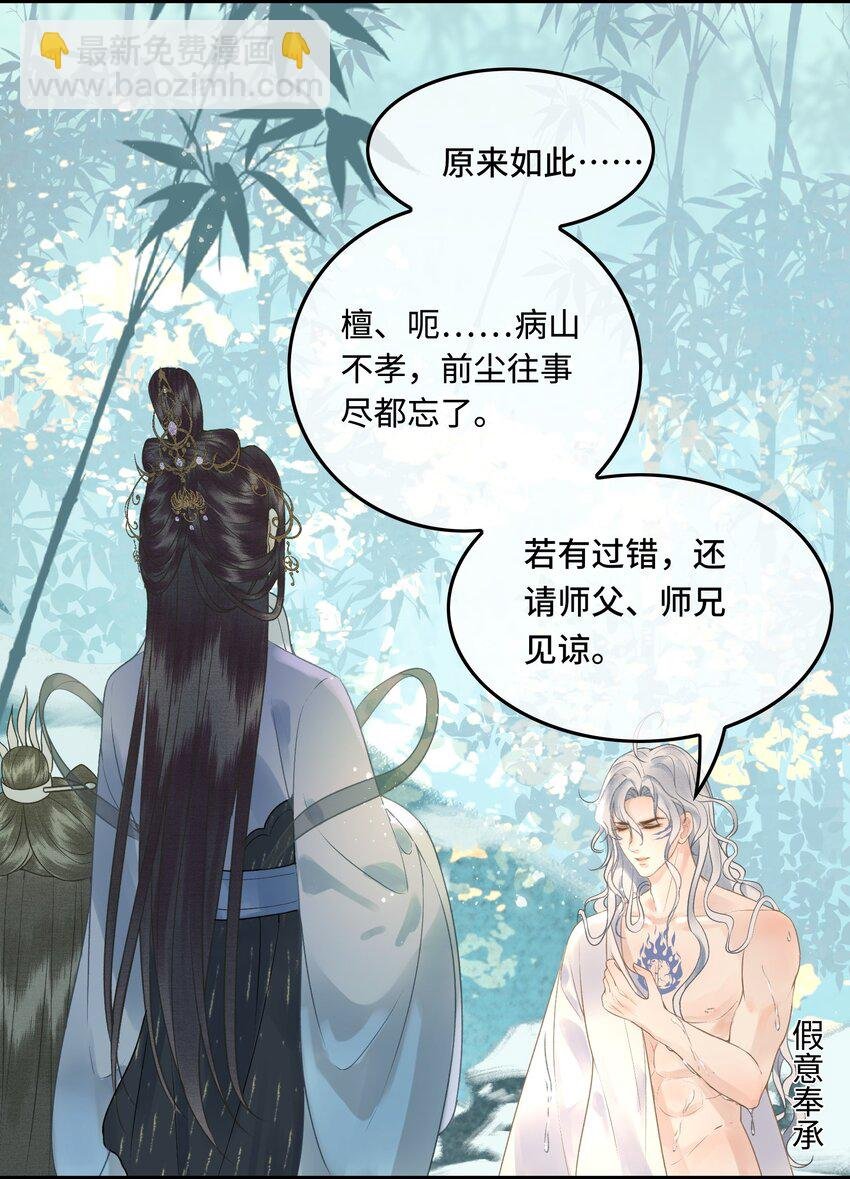 040 帝师和陛下再度重逢