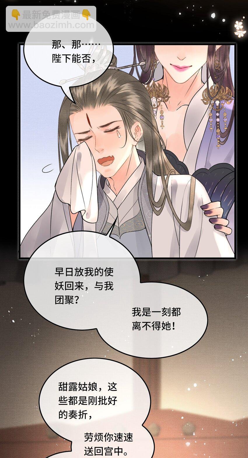 040 帝师和陛下再度重逢