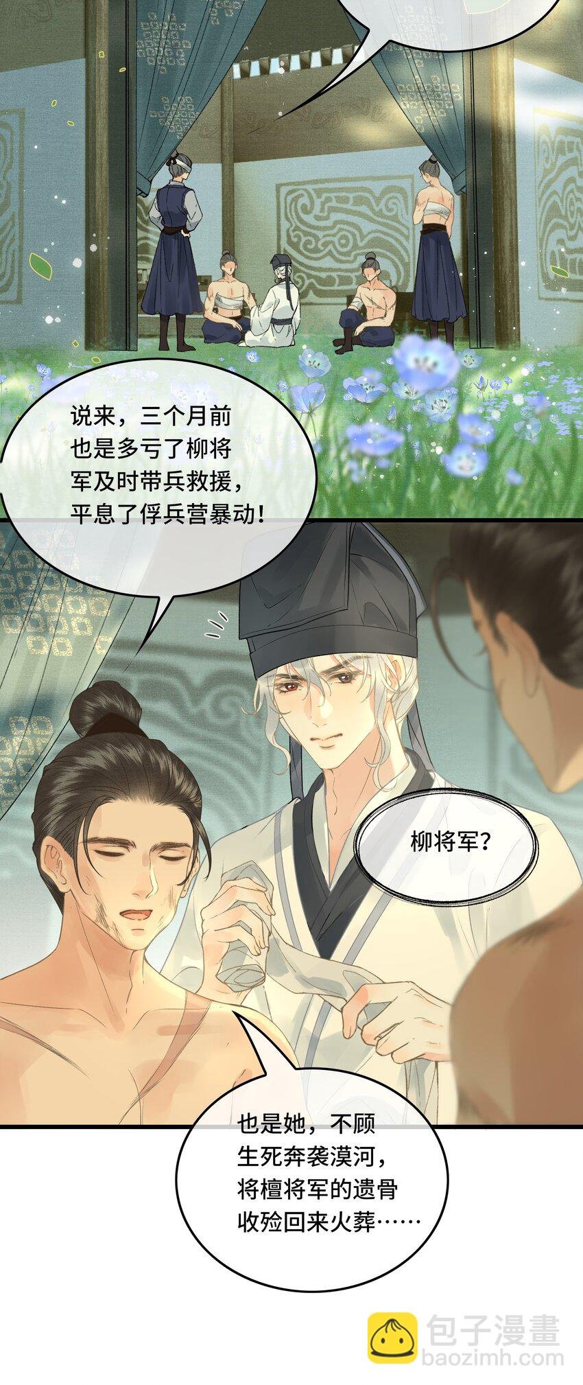 040 帝师和陛下再度重逢