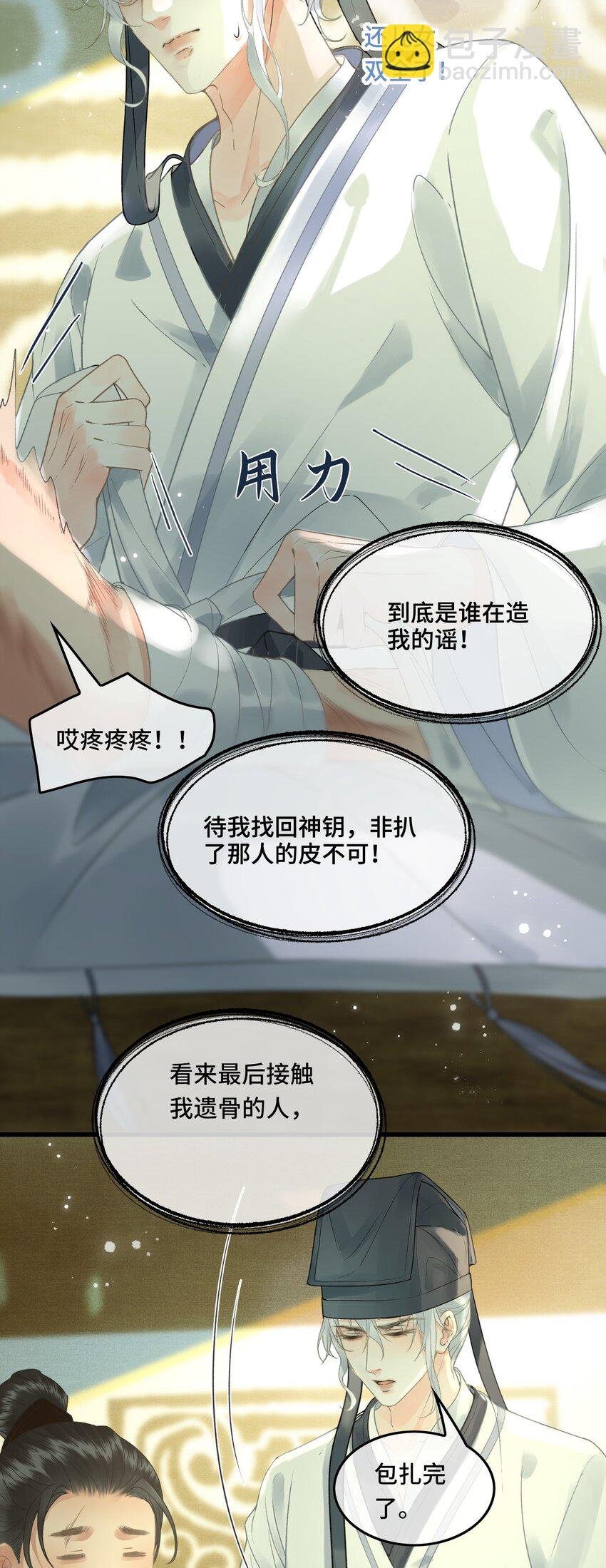 040 帝师和陛下再度重逢