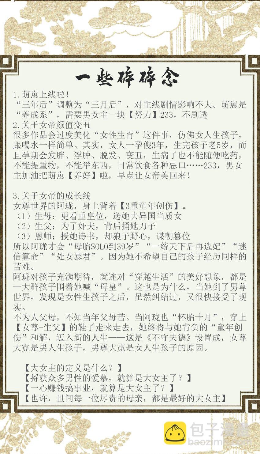040 帝师和陛下再度重逢