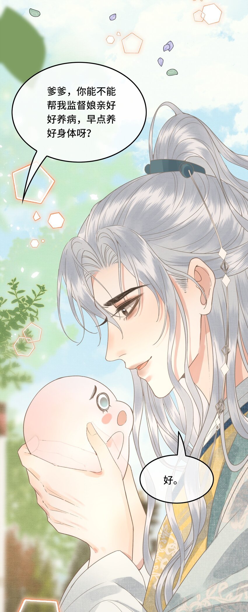 043 帮我监督娘亲养病
