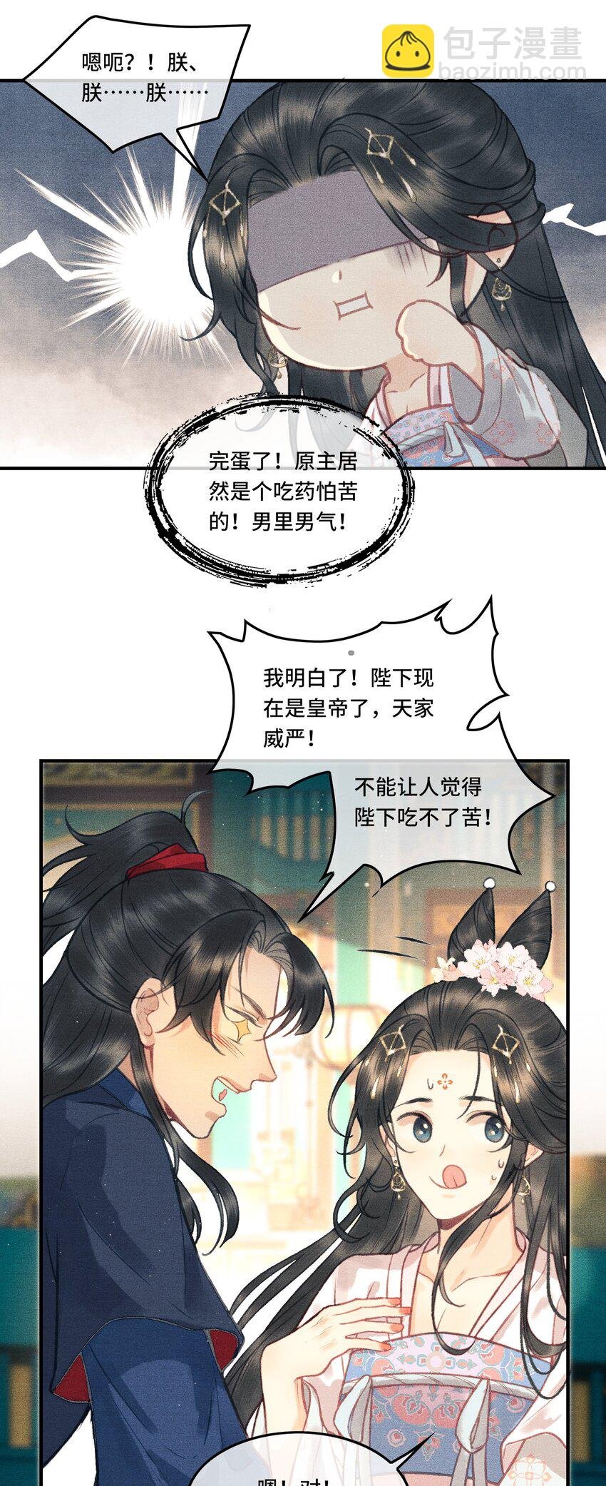 003 朕可是有皇位要继承的！