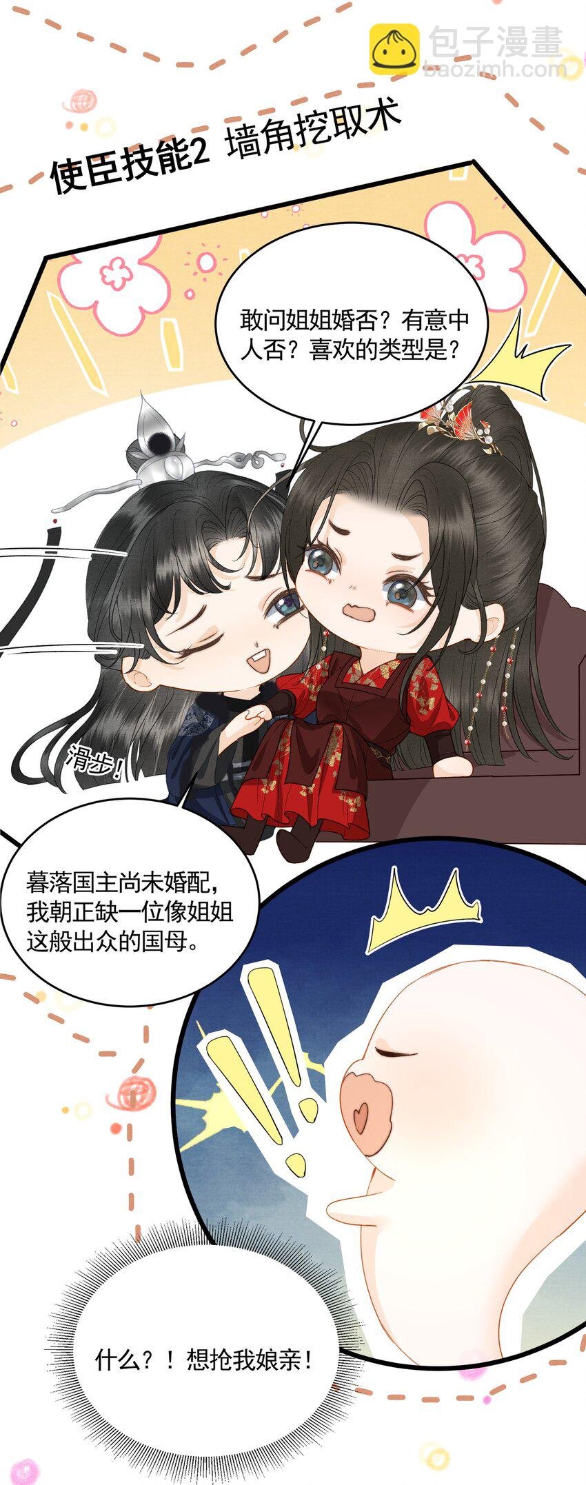 049 暮落使臣