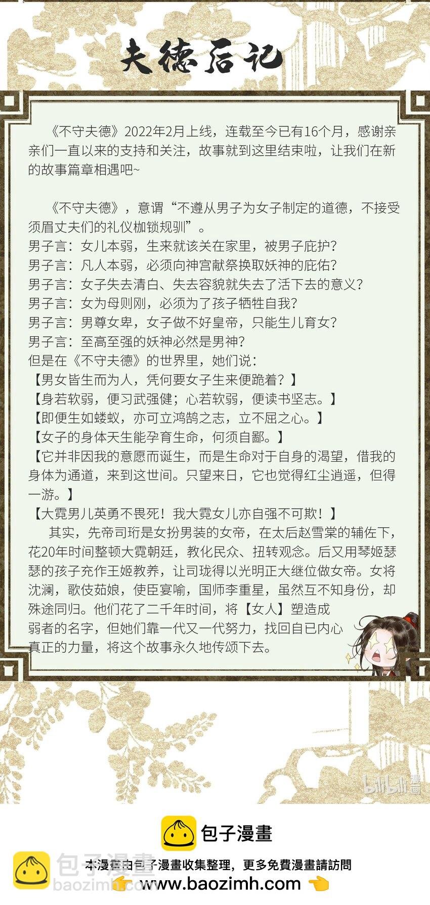 70 不守夫德