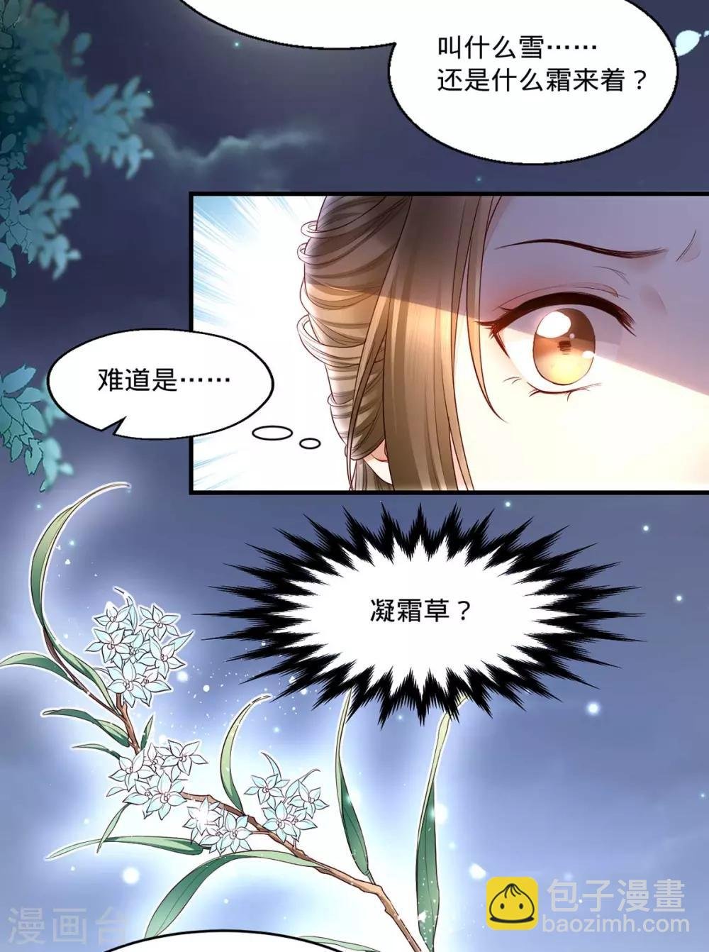 第3话 还有恶毒女配要害我？