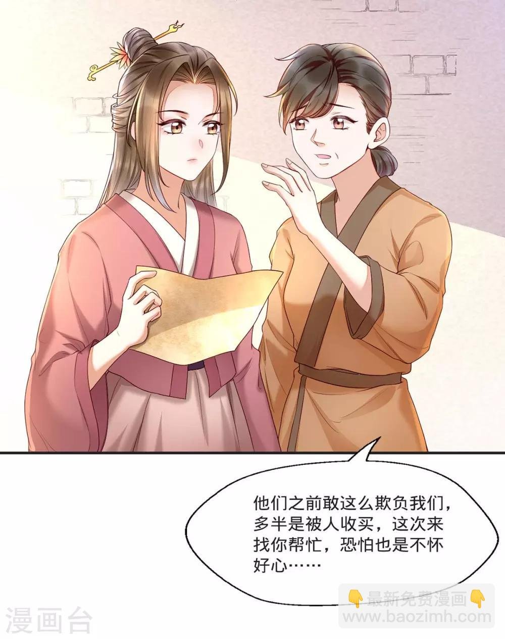 第3话 还有恶毒女配要害我？