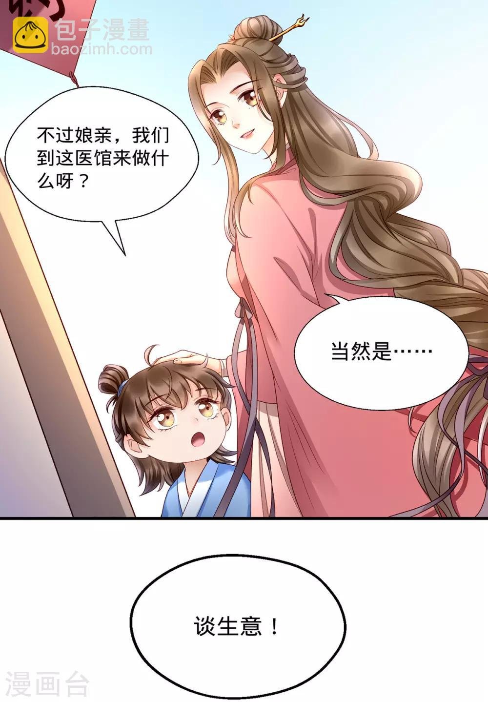 第4话 妈一定让你当富二代！