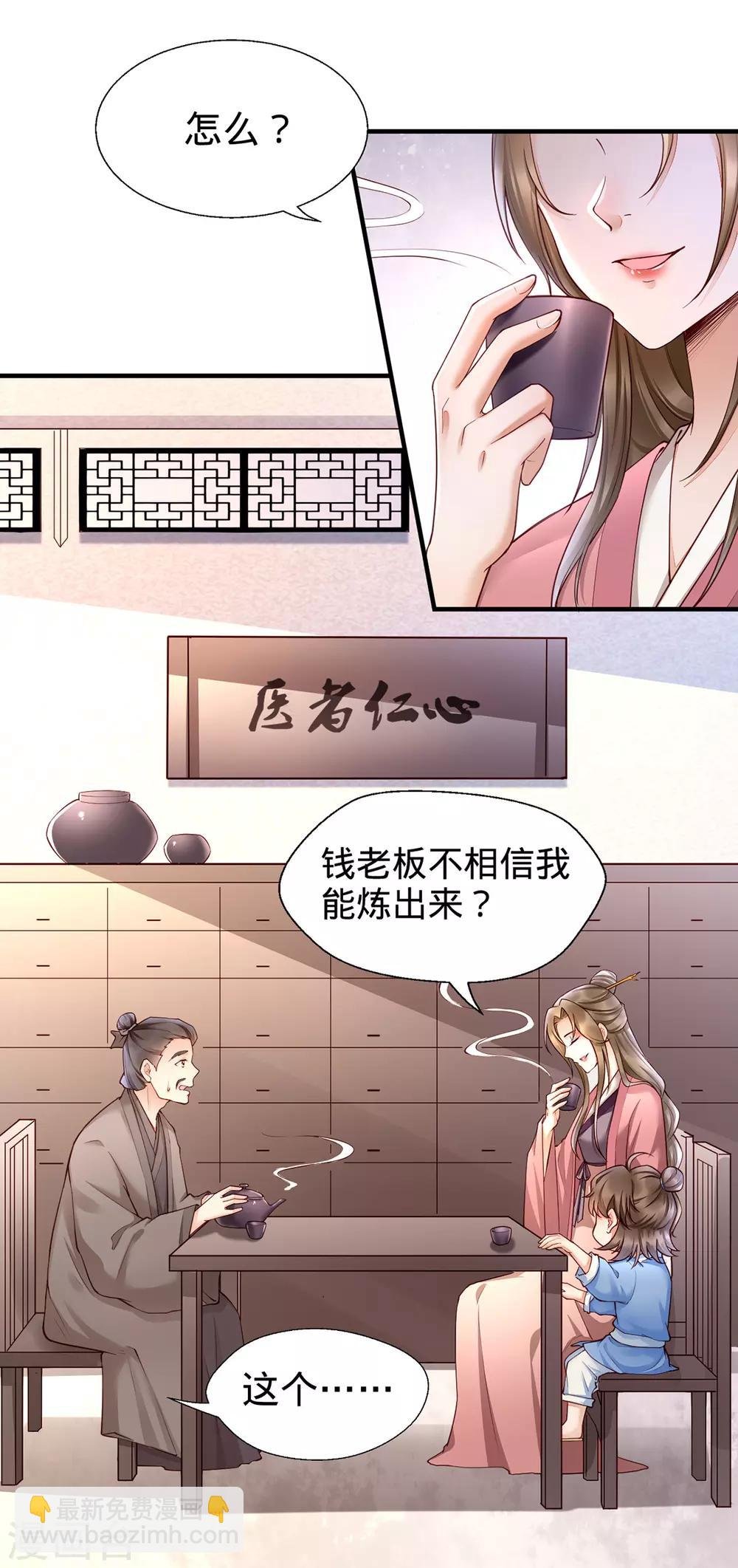第4话 妈一定让你当富二代！