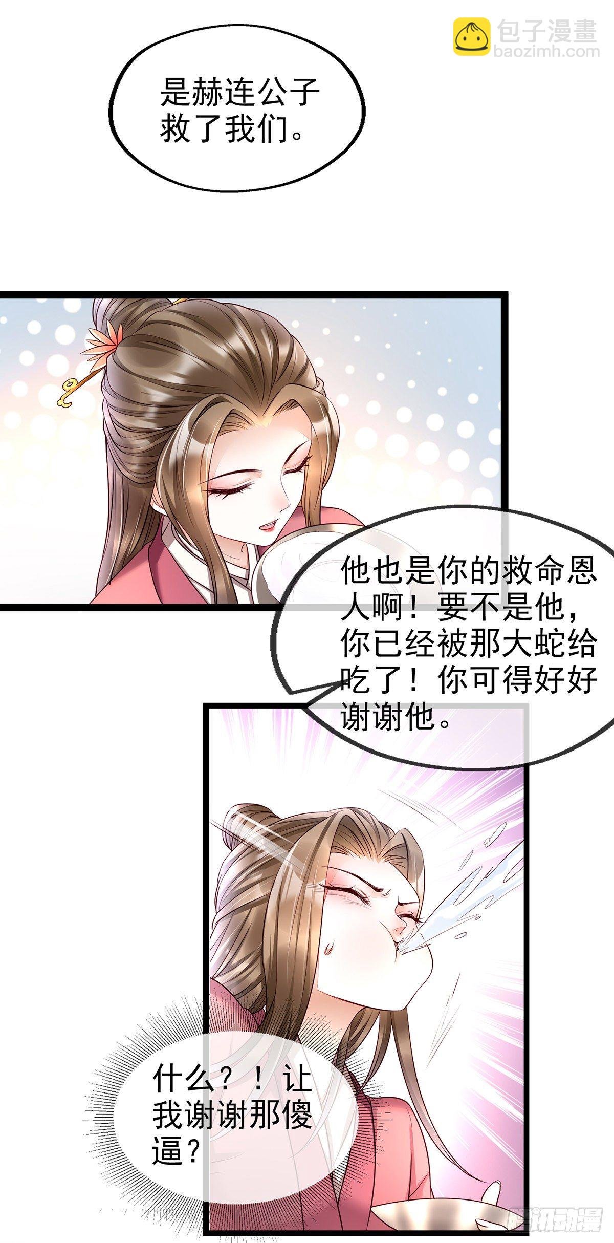第6话 遇到个大傻叉