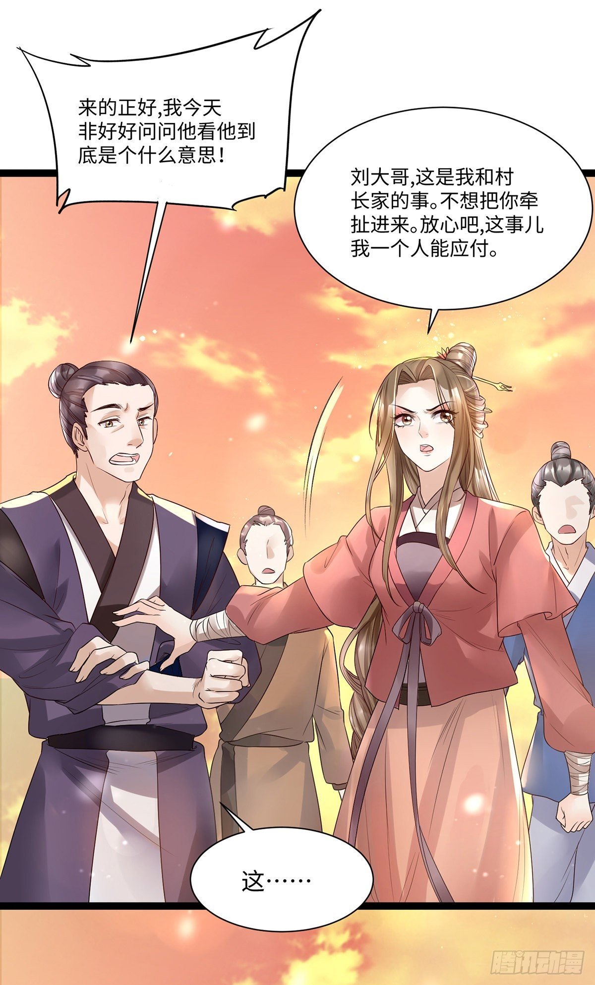 第9话 打脸！要钱！