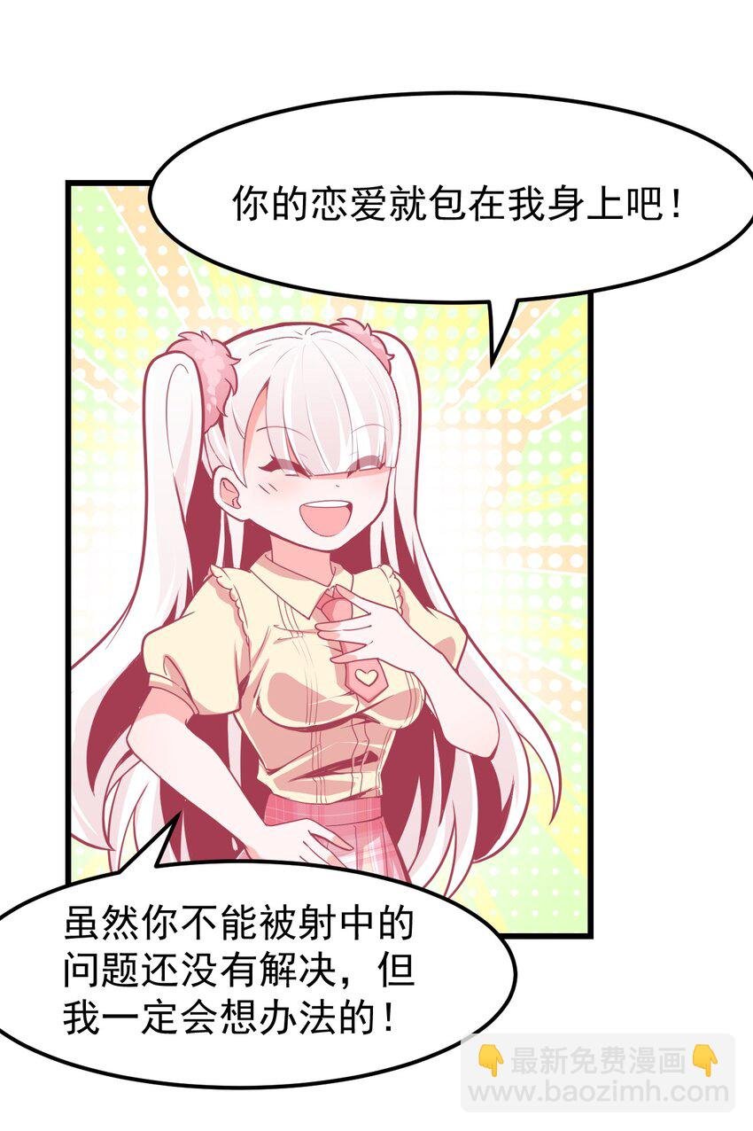 09 宅男的恋爱几率