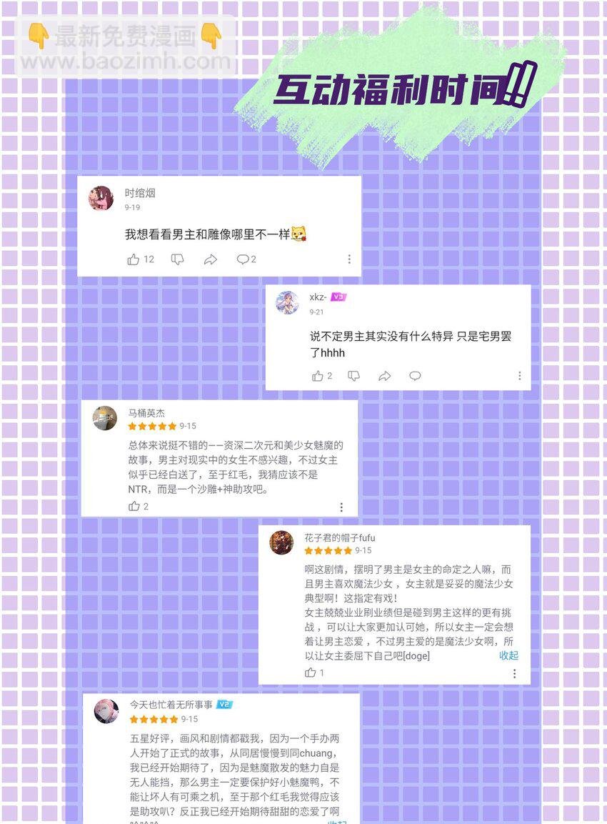 16 小魅魔特训！