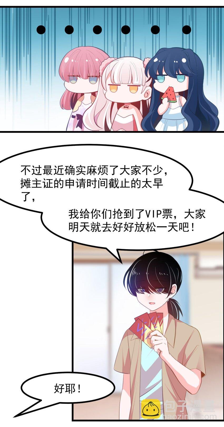 21 出发去漫展！