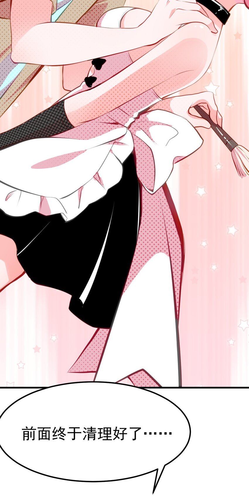 03 女人，你最好离我远点