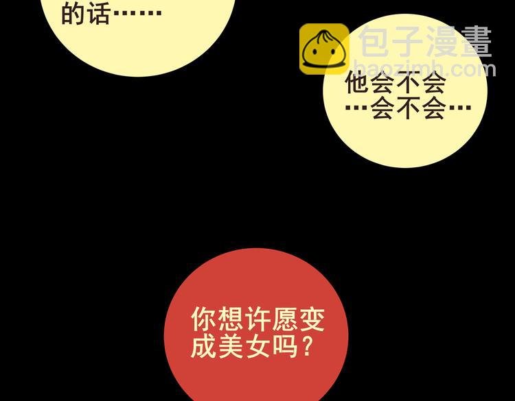 许愿魔镜（下）