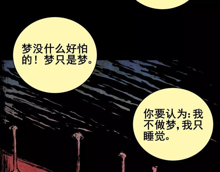 预知噩梦！
